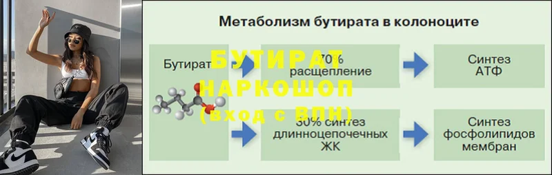 Бутират BDO  как найти закладки  Зеленоградск 