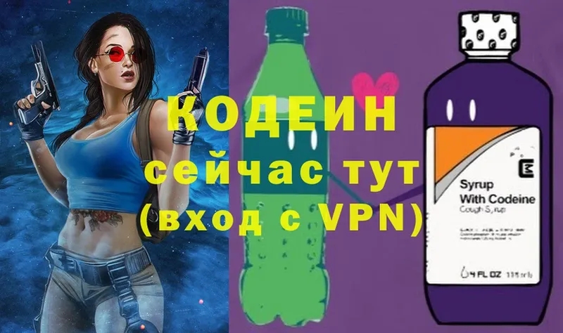 Codein Purple Drank  наркота  Зеленоградск 