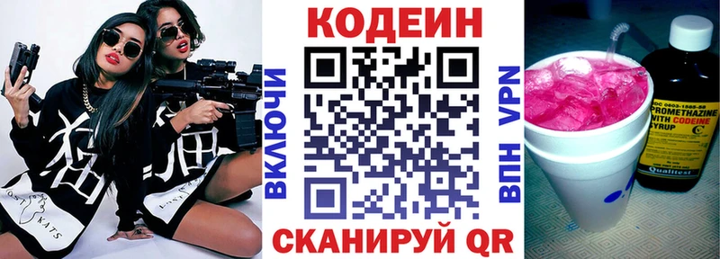 Codein Purple Drank  Зеленоградск 