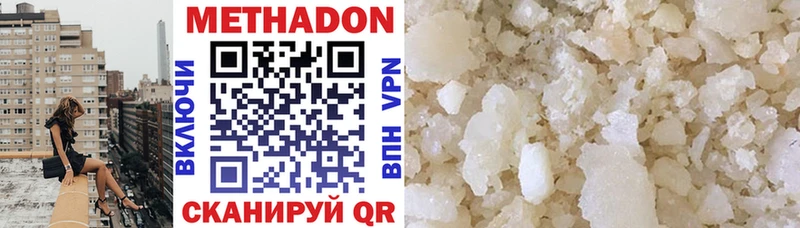МЕТАДОН methadone  купить наркотик  Зеленоградск 